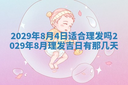 2025年6月20日推荐完婚吗,这天结婚合适吗