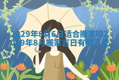 2025年6月20日推荐完婚吗,这天结婚合适吗