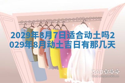 2025年6月24日适合搬家吗,搬家吉日查询