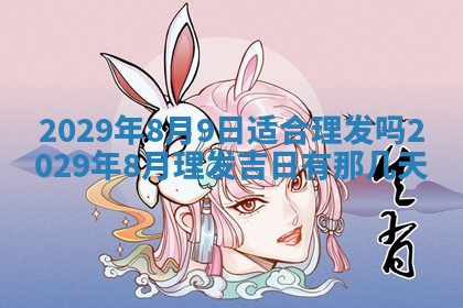 2026年3月份动土好日子查询