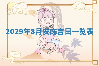 今天是否适宜嫁娶,2025年7月5日黄历宜忌分析