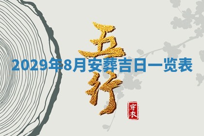 今天是否适宜嫁娶,2025年7月5日黄历宜忌分析