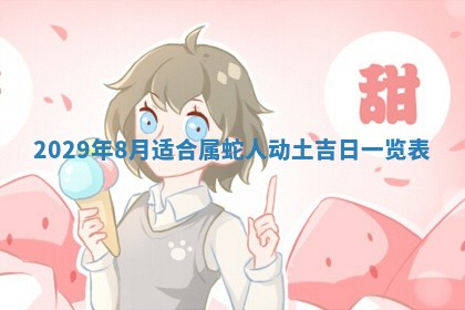 2025年6月25日老黄历适合搬迁吗