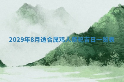 2025年6月25日老黄历适合搬迁吗