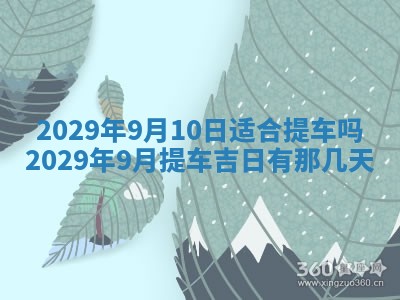 2026年3月份动土好日子查询