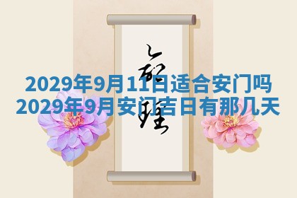 2026年3月份动土好日子查询