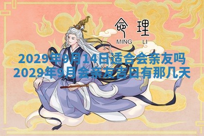 2026年3月份动土好日子查询