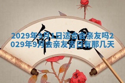 2026年3月份动土好日子查询