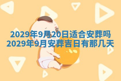 2025年6月25日老黄历适合搬迁吗