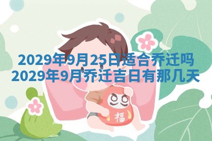2025年6月20日推荐完婚吗,这天结婚合适吗