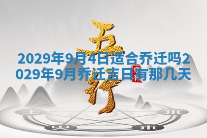2025年6月20日推荐完婚吗,这天结婚合适吗