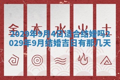 2026年3月份动土好日子查询