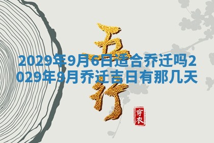 2025年6月20日推荐完婚吗,这天结婚合适吗