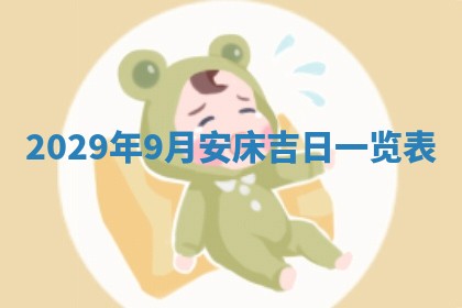 今天是否适宜嫁娶,2025年7月5日黄历宜忌分析