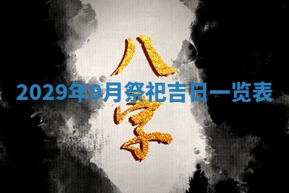 今天是否适宜嫁娶,2025年7月5日黄历宜忌分析
