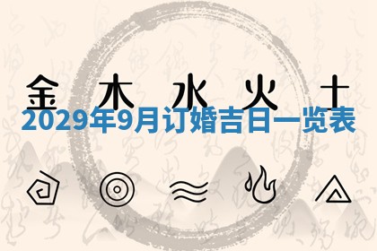 今天是否适宜嫁娶,2025年7月5日黄历宜忌分析