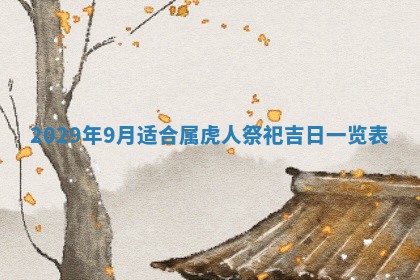 2025年6月25日老黄历适合搬迁吗