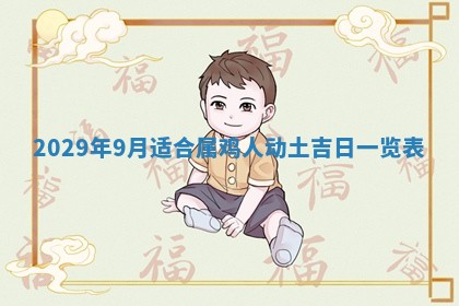 2025年6月25日老黄历适合搬迁吗