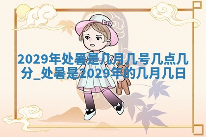 2026年公历3月适合奠基的日子
