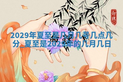 2026年公历3月适合奠基的日子