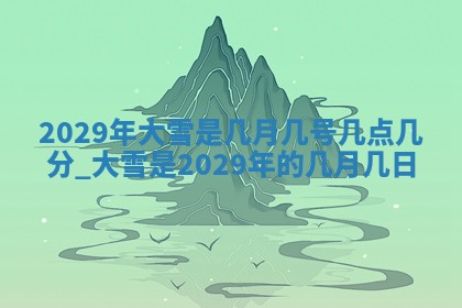 2026年公历3月适合奠基的日子