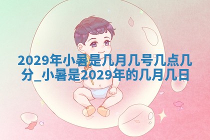 2026年公历3月适合奠基的日子