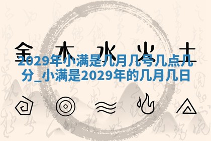 2026年公历3月适合奠基的日子