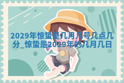 2026年公历3月适合奠基的日子