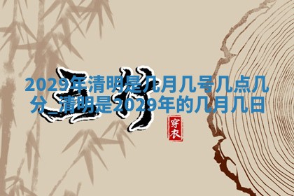 2026年公历3月适合奠基的日子