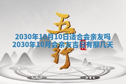 今日农历2025年五月廿六黄历办婚礼适宜吗,结婚吉日