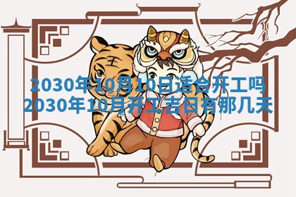 今日农历2025年五月廿六黄历办婚礼适宜吗,结婚吉日