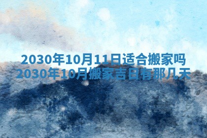 今天2025年6月21日订婚老黄历适宜吗,农历2025年五月廿六订婚日子