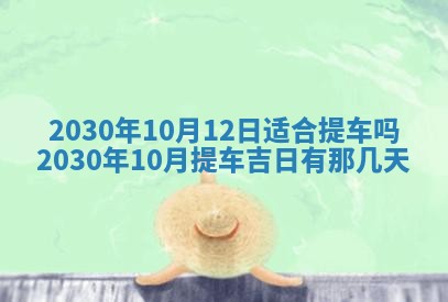 2026年3月份适合嫁娶的日子
