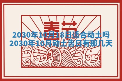 今日农历2025年五月廿六黄历办婚礼适宜吗,结婚吉日