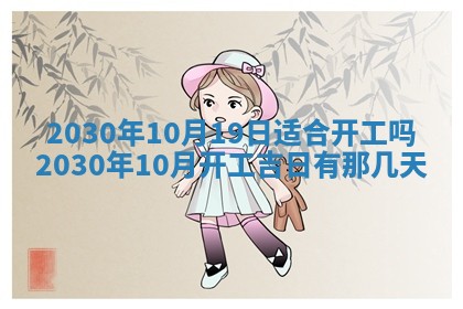 今日农历2025年五月廿六黄历办婚礼适宜吗,结婚吉日