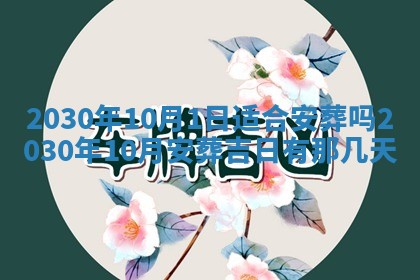 2026年3月份适合嫁娶的日子