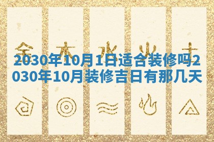 今日农历2025年五月廿六黄历办婚礼适宜吗,结婚吉日