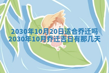 今日农历2025年五月廿六黄历办婚礼适宜吗,结婚吉日