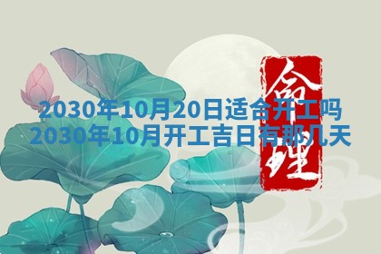 今日农历2025年五月廿六黄历办婚礼适宜吗,结婚吉日