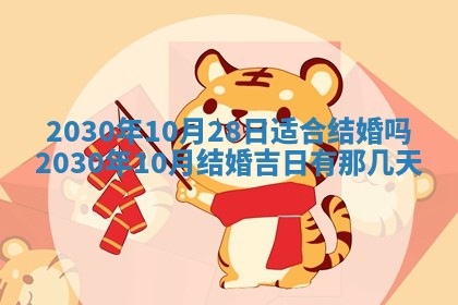 2026年3月份适合嫁娶的日子