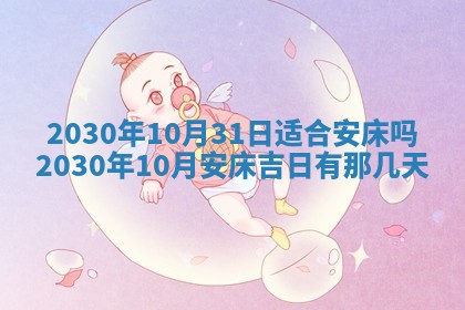 今日农历2025年五月廿六黄历办婚礼适宜吗,结婚吉日