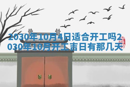 今日农历2025年五月廿六黄历办婚礼适宜吗,结婚吉日
