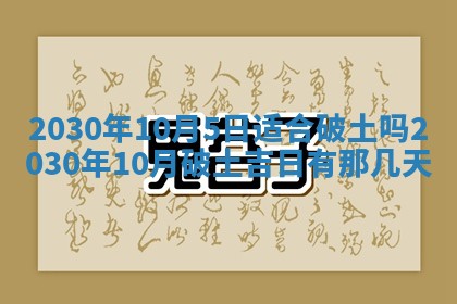 今日农历2025年五月廿六黄历办婚礼适宜吗,结婚吉日