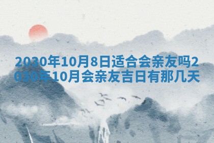 2026年3月迎亲良辰吉日查询