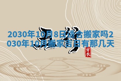2026年3月迎亲良辰吉日查询