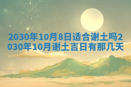 2026年3月迎亲良辰吉日查询