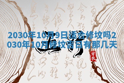 今日农历2025年五月廿六黄历办婚礼适宜吗,结婚吉日