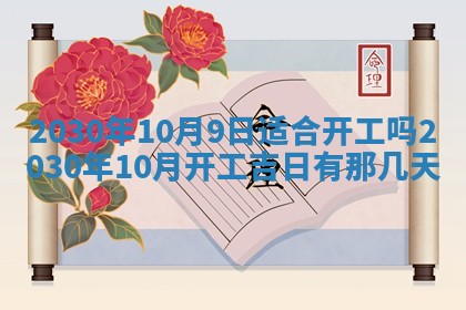 今日农历2025年五月廿六黄历办婚礼适宜吗,结婚吉日