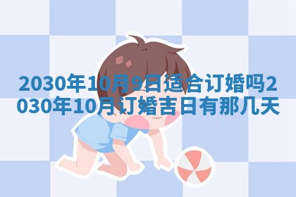2026年3月份适合嫁娶的日子