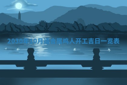 2026年3月份适合嫁娶的日子